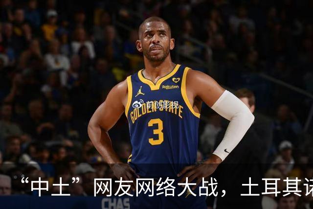 “中土”网友网络大战，土耳其诺贝尔奖获得者说话， 释放重要信号
