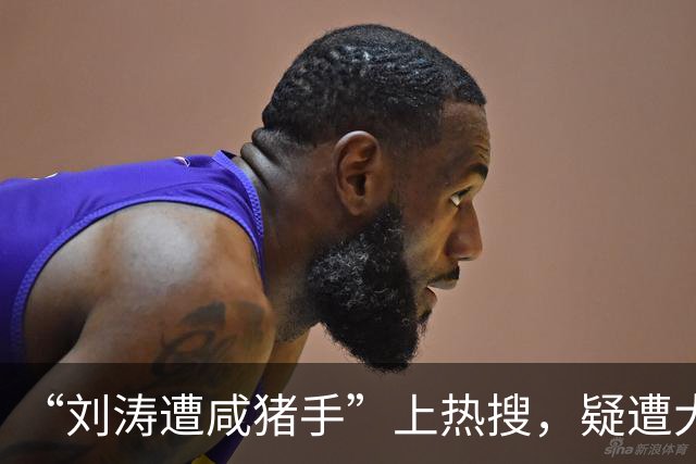 “刘涛遭咸猪手”上热搜，疑遭大佬长时间触碰、陈都灵也没能躲过
