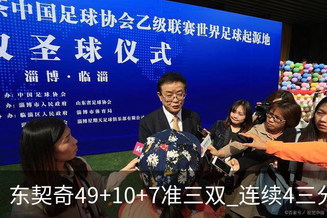 东契奇49+10+7准三双 连续4三分带队逆转篮网