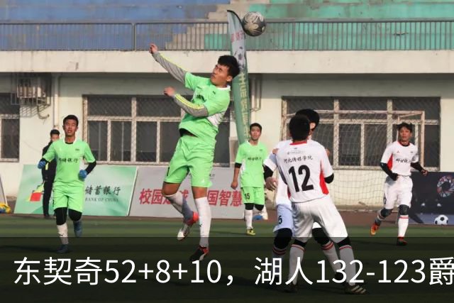 东契奇52+8+10，湖人132-123爵士，看数据：他是头号功臣！