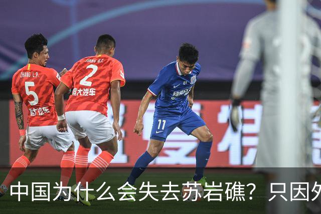 中国为什么会失去苏岩礁？只因外交战线上出了被韩国收买的间谍