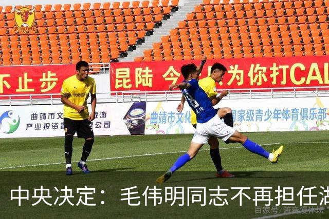 中央决定：毛伟明同志不再担任湖南省委副书记职务