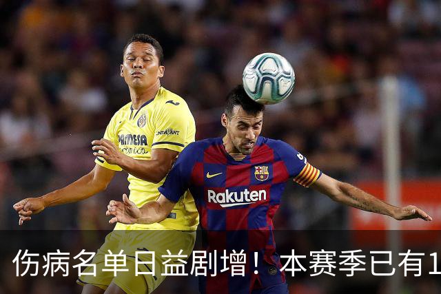 伤病名单日益剧增！本赛季已有11位全明星卷入伤病潮 多人遭重伤