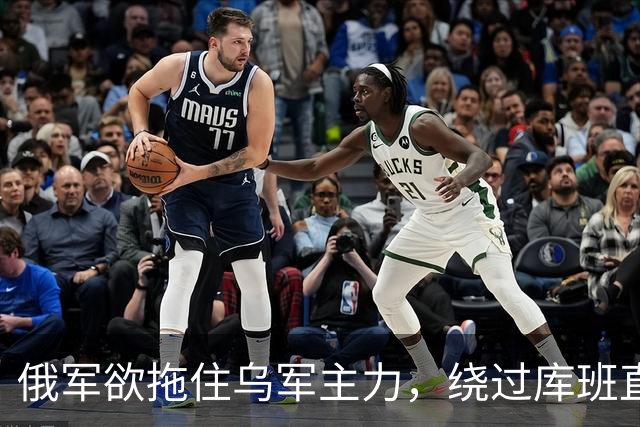 俄军欲拖住乌军主力，绕过库班直奔扎波罗热！