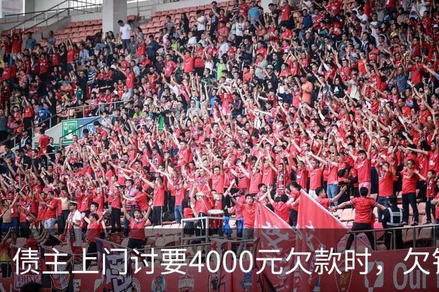 债主上门讨要4000元欠款时，欠钱男子突发心源性猝死 家属起诉债主索赔35万一审被驳回