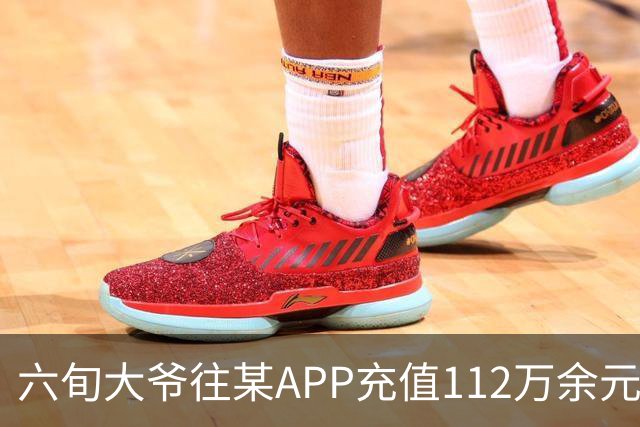 六旬大爷往某APP充值112万余元，一月内显示盈利超1000万，提现1100元后被索要89万分红，民警连夜展开调查