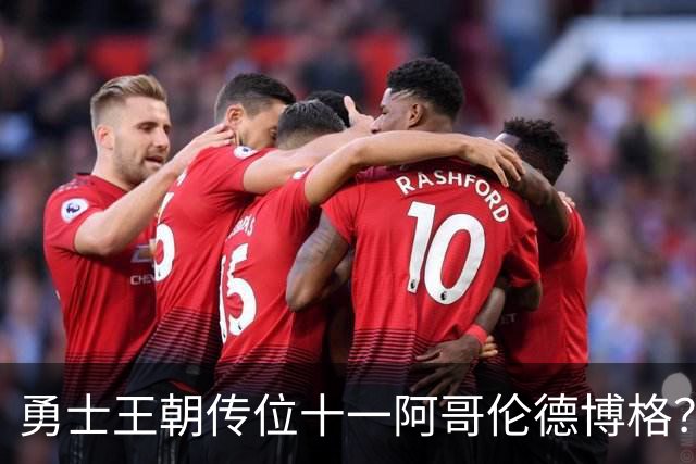 勇士王朝传位十一阿哥伦德博格？这说法够离谱