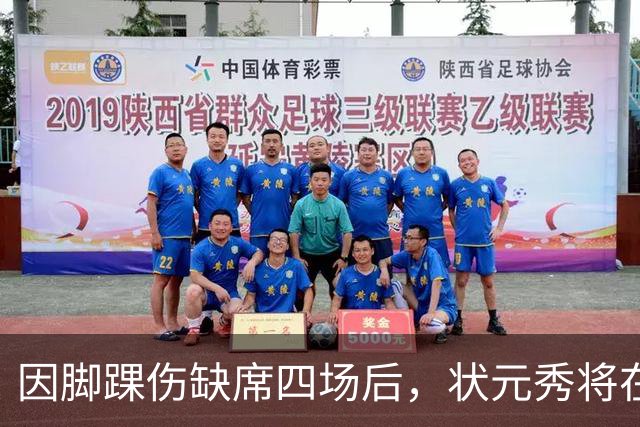 因脚踝伤缺席四场后，状元秀将在对阵骑士时迎来首秀