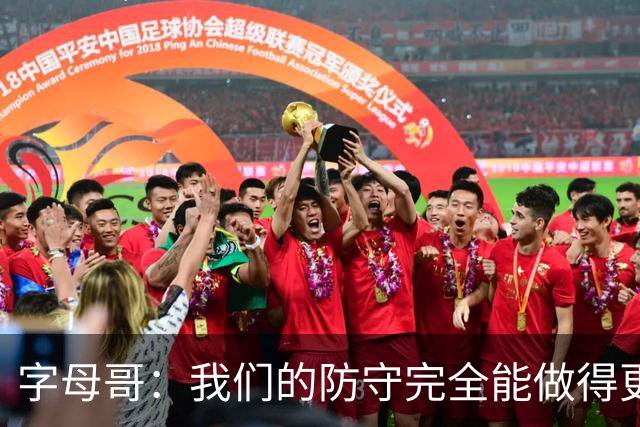 字母哥：我们的防守完全能做得更好 对手实力很强你必须去拼