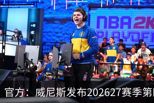官方：威尼斯发布2026/27赛季第四球衣