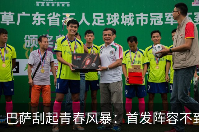 巴萨刮起青春风暴：首发阵容不到25岁 3人20岁以下