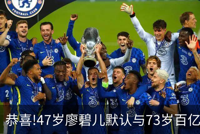 恭喜!47岁廖碧儿默认与73岁百亿富商吕礼章交往,直言年龄不是问题