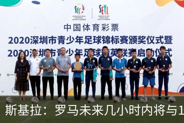 斯基拉：罗马未来几小时内将与19岁边后卫卢利续约至2031年