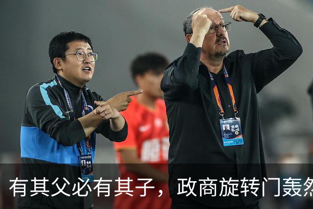 有其父必有其子，政商旋转门轰然崩塌：黄然非同步被带走调查