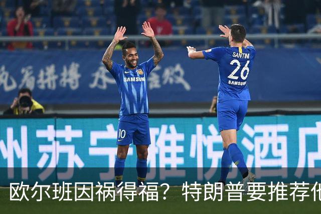 欧尔班因祸得福？特朗普要推荐他当联合国秘书长，中俄也赞同？