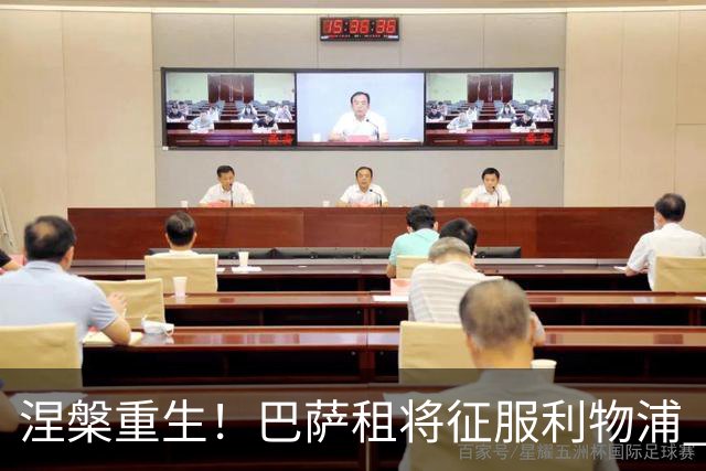 涅槃重生！巴萨租将征服利物浦 球迷呼吁5500万买断他