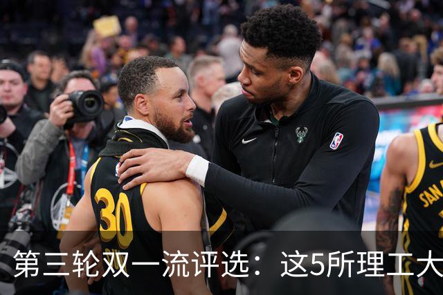 第三轮双一流评选：这5所理工大学已100%达标！大概率能入选！