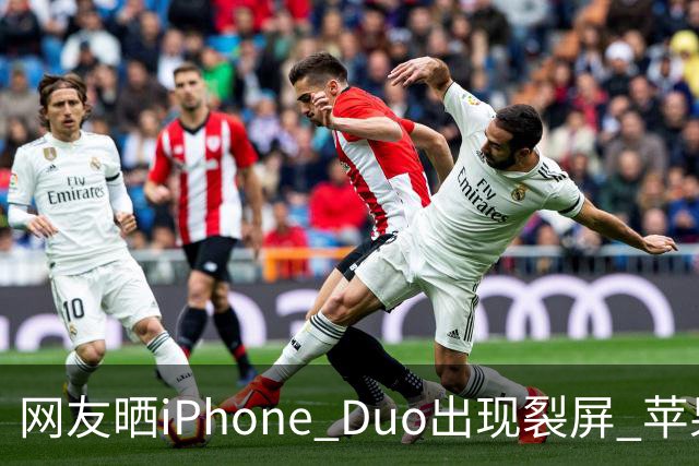网友晒iPhone Duo出现裂屏 苹果店员：不买Apple Care+，不建议购入iPhone Duo｜科技观察