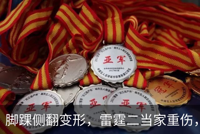 脚踝侧翻变形，雷霆二当家重伤，争冠路生变
