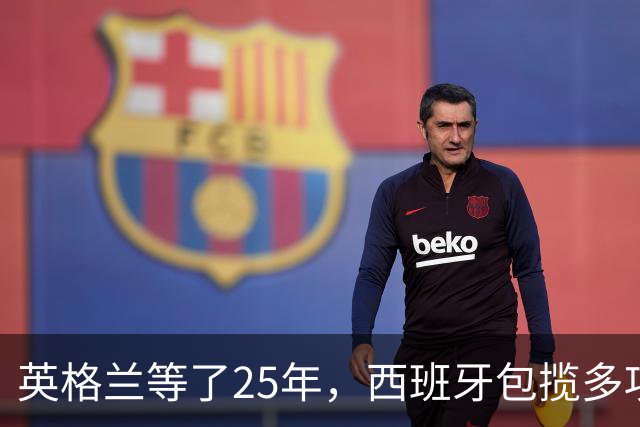 英格兰等了25年，西班牙包揽多项大奖，金球之夜两种不同故事