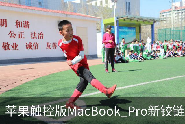 苹果触控版MacBook Pro新铰链设计据称与下一代iPhone Duo有关