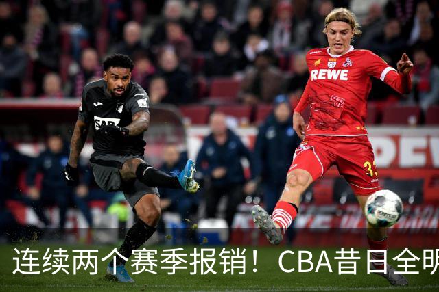 连续两个赛季报销！CBA昔日全明星内线受伤病困扰，迟迟无法复出