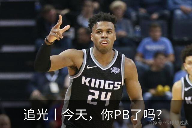 追光丨今天，你PB了吗？