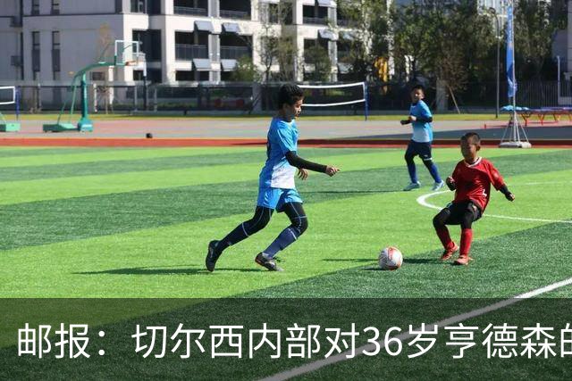 邮报：切尔西内部对36岁亨德森的表现赞不绝口，后者经常主动加练