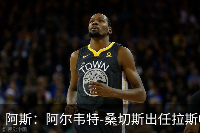 阿斯：阿尔韦特-桑切斯出任拉斯帕尔马斯新帅，合同至2028年