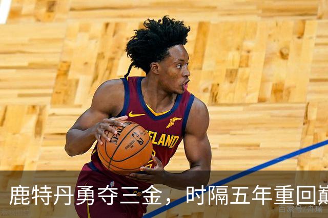 鹿特丹勇夺三金，时隔五年重回巅峰，中国体操73载逐梦，165个冠军荣耀，88位世界冠军全记录