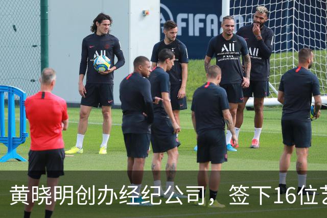 黄晓明创办经纪公司，签下16位艺人，全员不火，网友直呼看着心疼