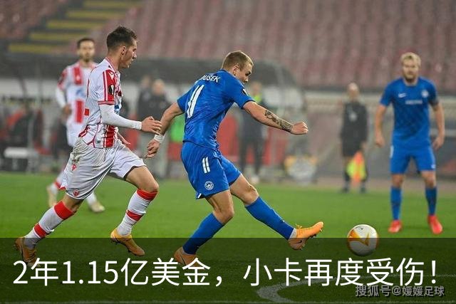 2年1.15亿美金，小卡再度受伤！猛龙捡漏失败，签约太不值得了