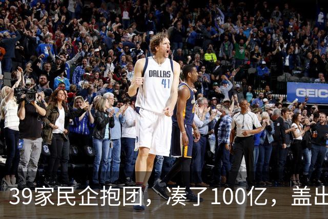 39家民企抱团，凑了100亿，盖出423米的东莞第一高楼！