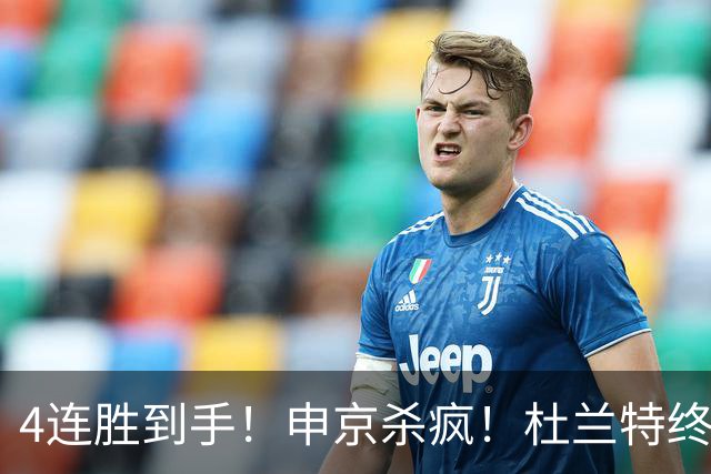 4连胜到手！申京杀疯！杜兰特终于减负！