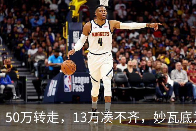 50万转走，13万凑不齐，妙瓦底为啥还不放杨苗？