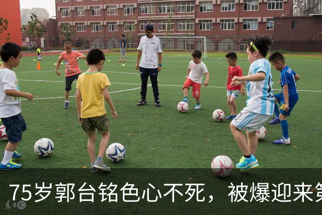 75岁郭台铭色心不死，被爆迎来第三春了，老三50岁会提供情绪价值