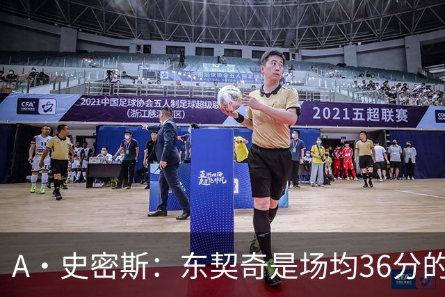A·史密斯：东契奇是场均36分的超级巨星 但我太喜欢伦德博格了