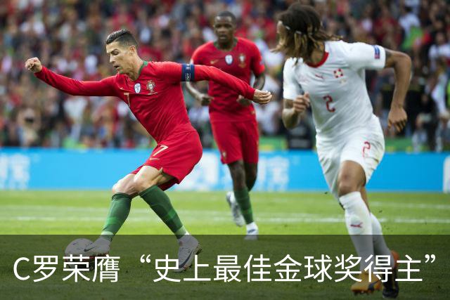 C罗荣膺“史上最佳金球奖得主”：力压梅西夺魁，曼联时表现封神