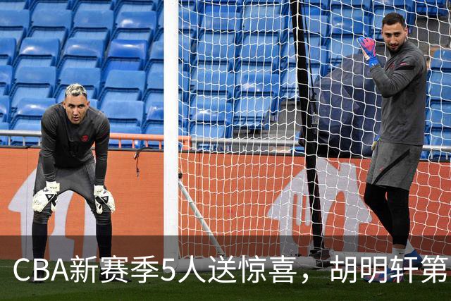 CBA新赛季5人送惊喜，胡明轩第一，前国手领跑得分榜